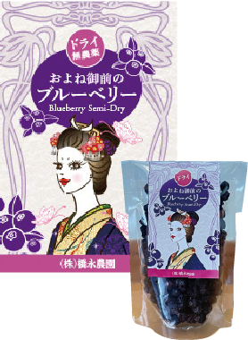 およね御前ブルーベリードライフルーツ